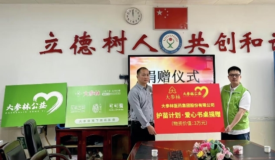 大參林“護苗計劃”—愛心助學活動