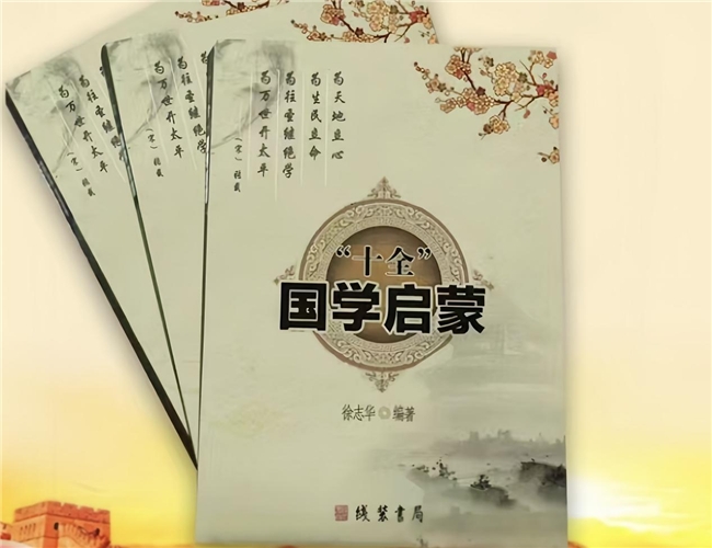 上饒市敏行圖書營業部傳遞國學文化的魅力