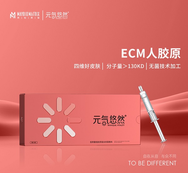 元氣悠然ECM人膠原：揭開健康美麗的神秘面紗