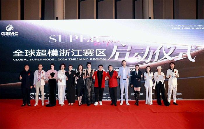 全球超模大賽浙江賽區(qū)啟動(dòng)儀式于西谷小鎮(zhèn)圓滿落幕