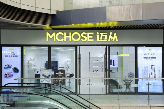 深圳官方線下體驗店亮相，邁從邀您成為門店新品體驗官
