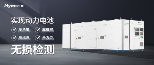 海目星快速在線CT產品正式發布！讓疊片不良無所遁形