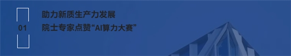 全國第三屆AI算力大賽4月正式拉開序幕！