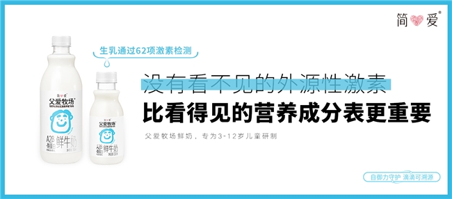 健康好營養，簡愛父愛牧場鮮牛奶帶你解鎖兒童成長新“秘籍”