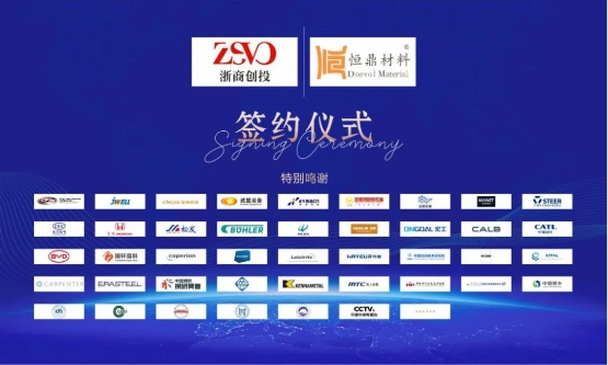 恒鼎材料攜戰略合作伙伴，開啟高速發展新紀元