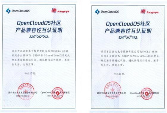 江波龍旗下FORESEE UNCIA 3836系列SSD通過騰訊云兼容性測試，展現(xiàn)卓越性能與穩(wěn)定性