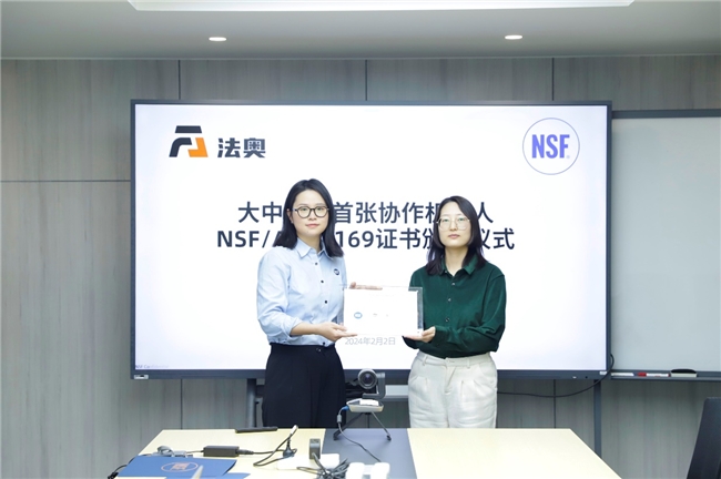 NSF頒發(fā)大中華區(qū)首張協(xié)作機器人NSF/ANSI 169證書