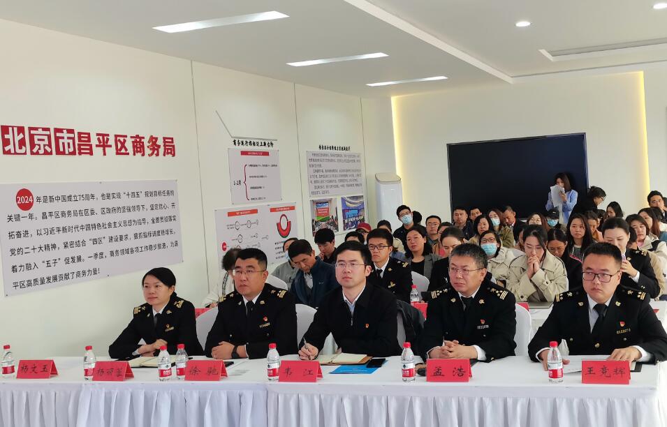 區商務局聯合海淀海關舉辦國際貿易政策宣講會，助力昌平產業出海