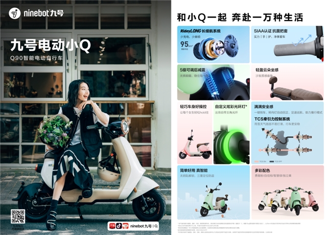 女性的專屬座駕來了！九號電動車小Q更懂女性所需