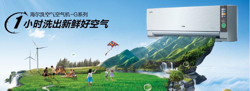 高端第一！海爾空調(diào)：只有想著用戶，用戶才會(huì)想著你