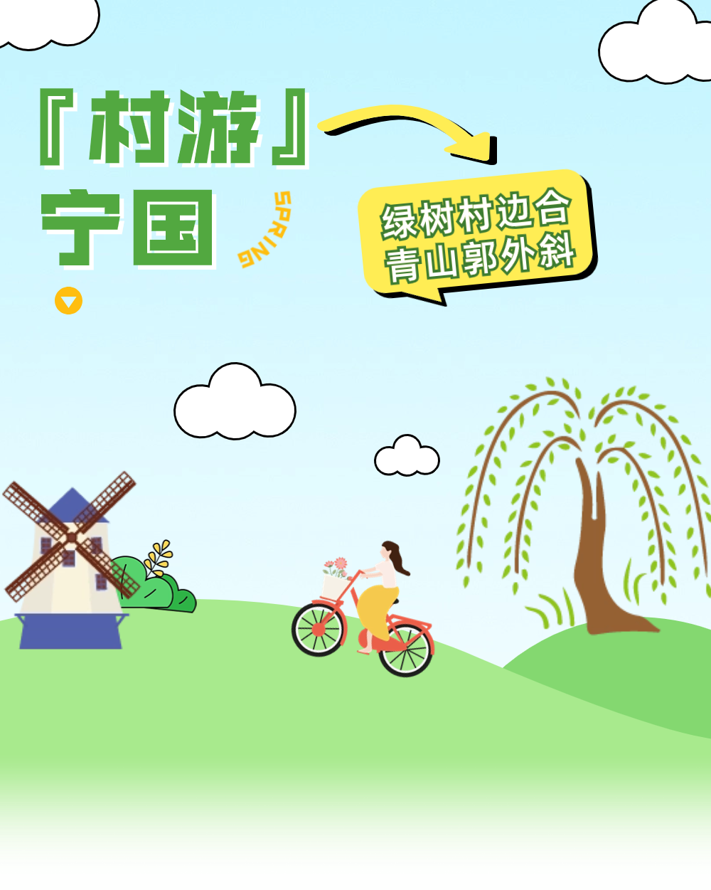 春游江淮｜出發，上寧國“村游”去