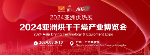 商機一觸即發！2024亞洲烘干、干燥產業博覽會吸引60多個國家和地區來相會