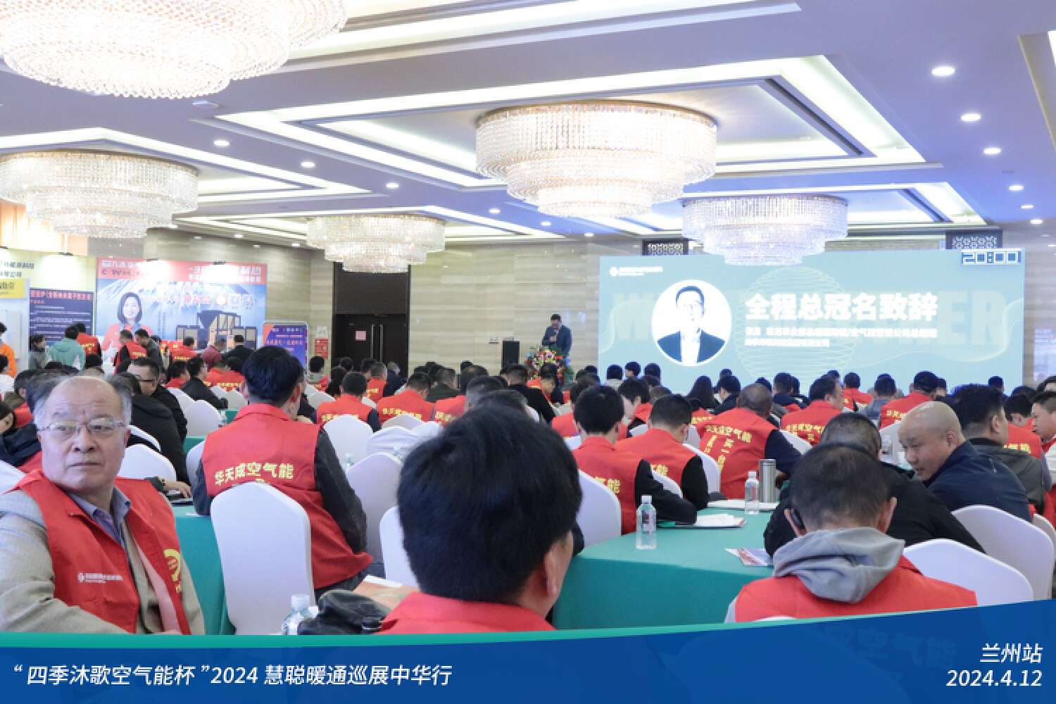 展現科技力量！精彩不停歇！“四季沐歌空氣能杯”2024暖通巡展中華行蘭州站成功舉辦