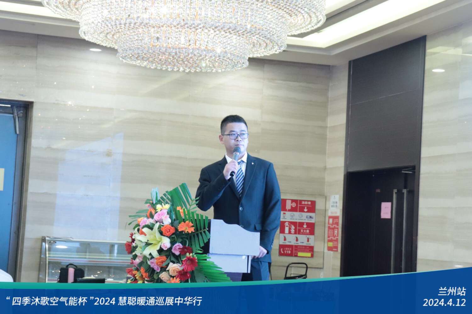 展現科技力量！精彩不停歇！“四季沐歌空氣能杯”2024暖通巡展中華行蘭州站成功舉辦