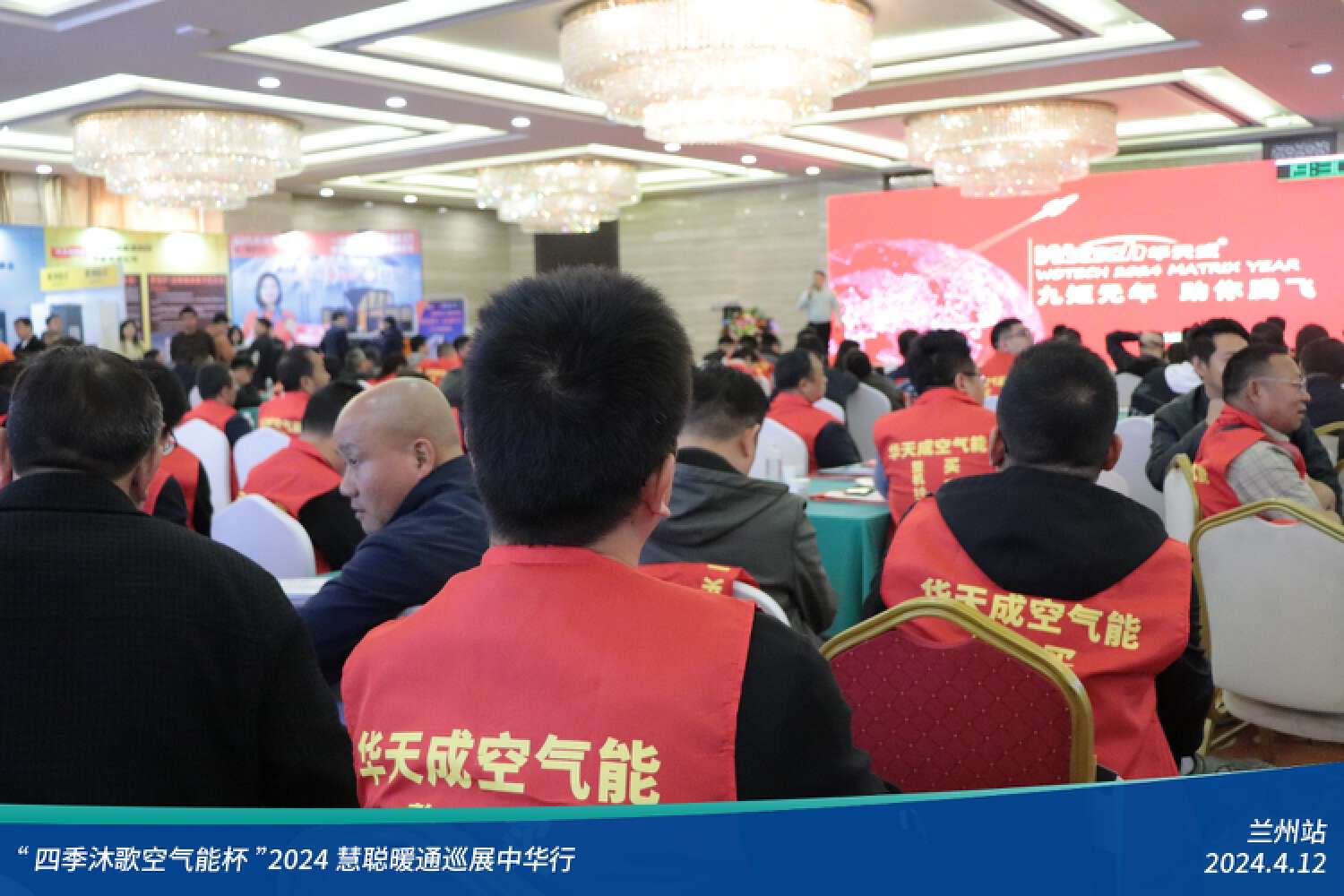 展現科技力量！精彩不停歇！“四季沐歌空氣能杯”2024暖通巡展中華行蘭州站成功舉辦