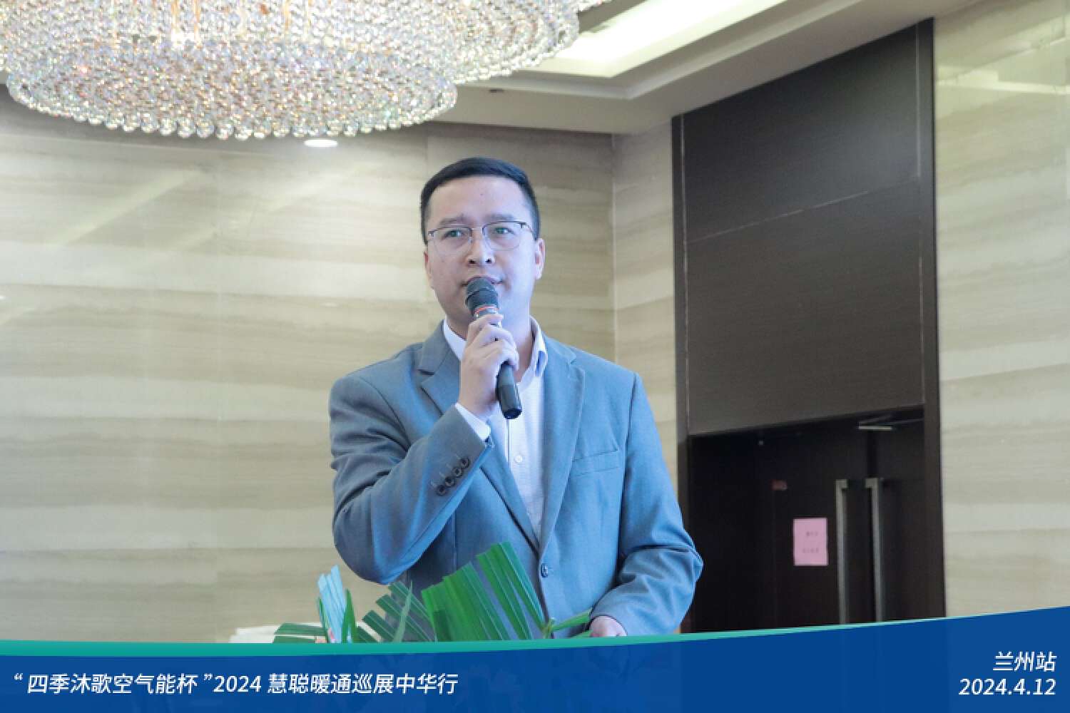 展現科技力量！精彩不停歇！“四季沐歌空氣能杯”2024暖通巡展中華行蘭州站成功舉辦