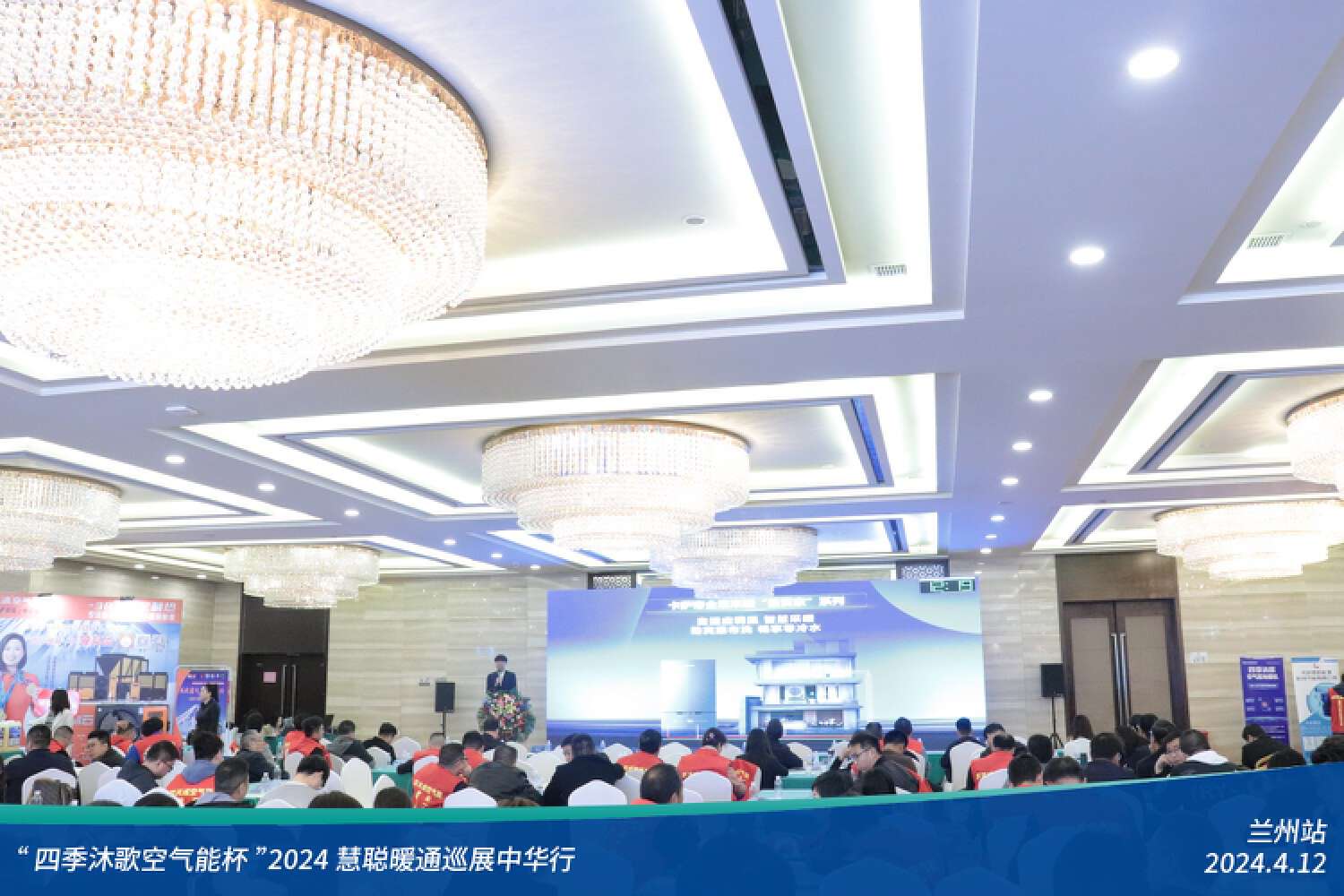 展現科技力量！精彩不停歇！“四季沐歌空氣能杯”2024暖通巡展中華行蘭州站成功舉辦