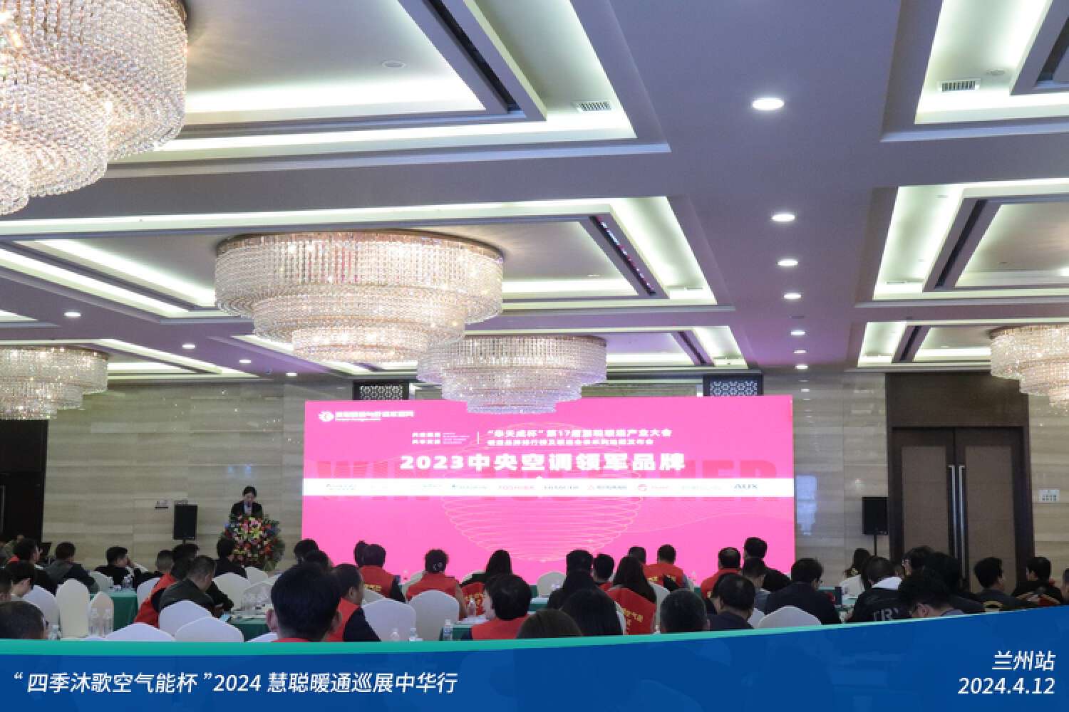展現科技力量！精彩不停歇！“四季沐歌空氣能杯”2024暖通巡展中華行蘭州站成功舉辦