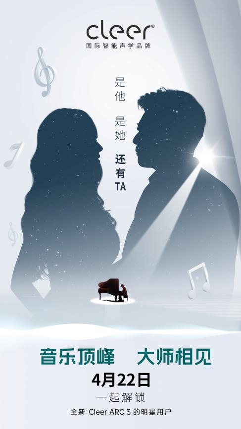 Cleer新品將震撼來襲，神秘明星夫婦代言人會是他們嗎？