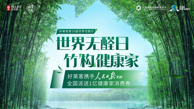 好萊客登人民日報 | 全國派發1億健康家消費券，煥新國人美好生活