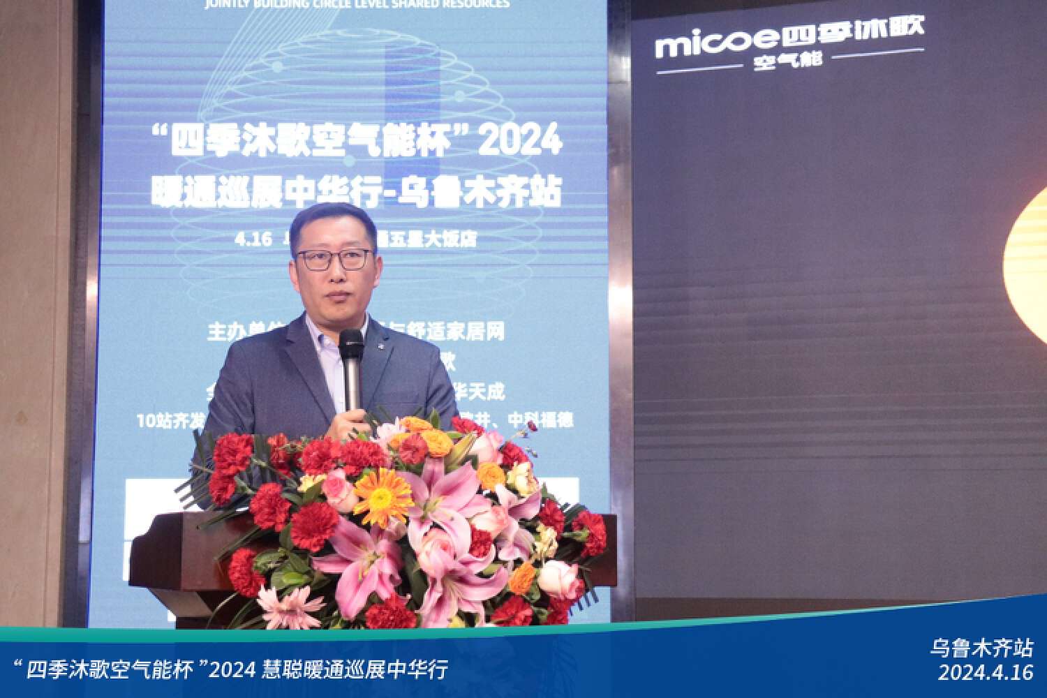 暖通增長元年，全員齊發力！“四季沐歌空氣能杯”2024暖通巡展中華行烏魯木齊站圓滿落幕