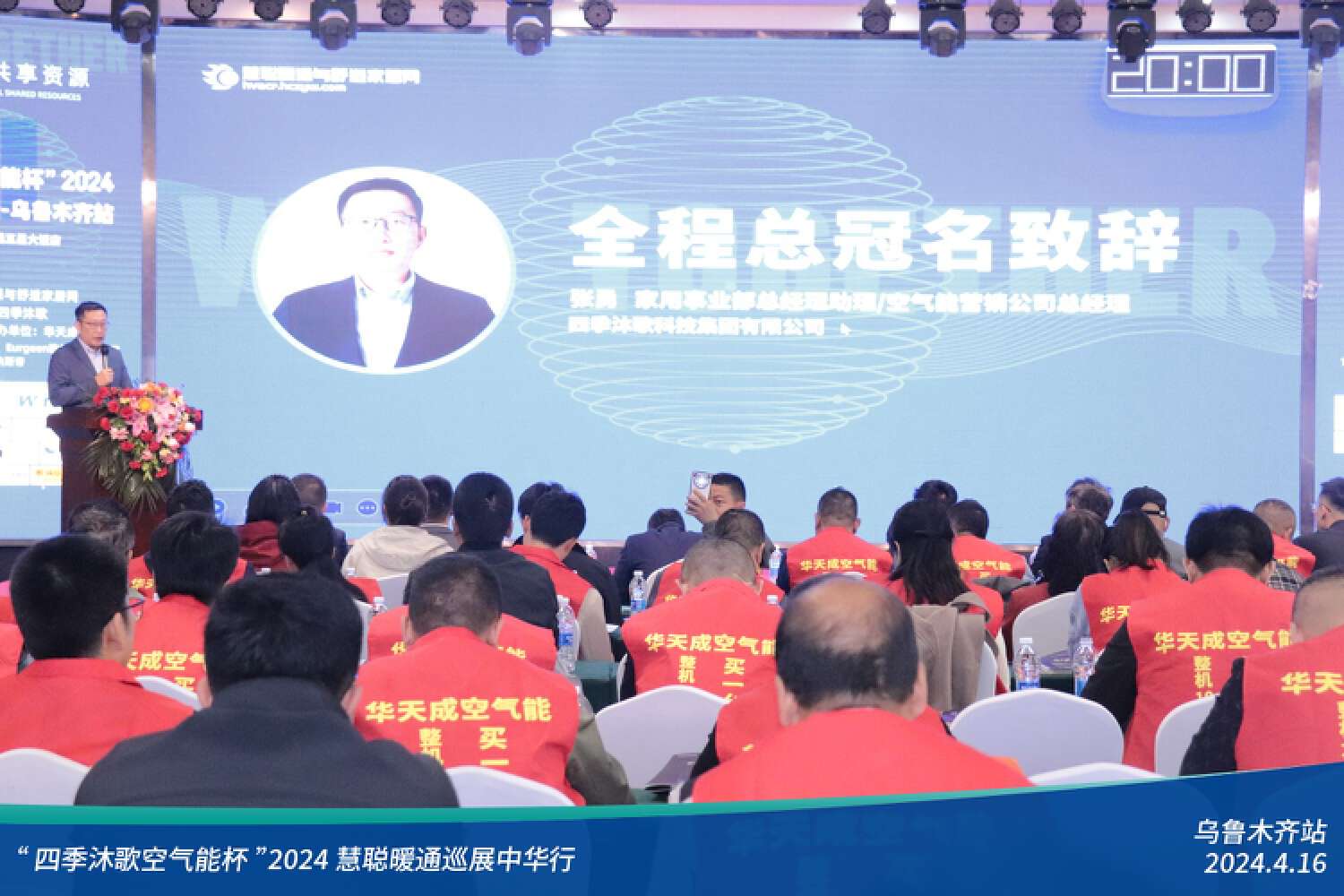 暖通增長元年，全員齊發力！“四季沐歌空氣能杯”2024暖通巡展中華行烏魯木齊站圓滿落幕