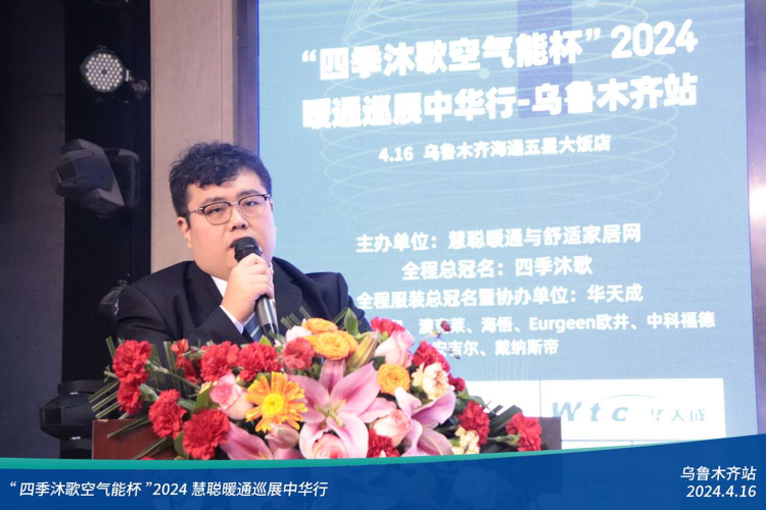 暖通增長元年，全員齊發力！“四季沐歌空氣能杯”2024暖通巡展中華行烏魯木齊站圓滿落幕
