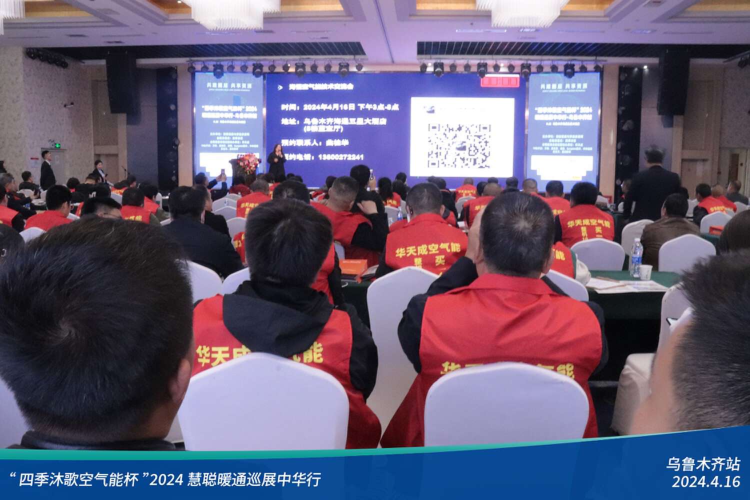 暖通增長元年，全員齊發力！“四季沐歌空氣能杯”2024暖通巡展中華行烏魯木齊站圓滿落幕