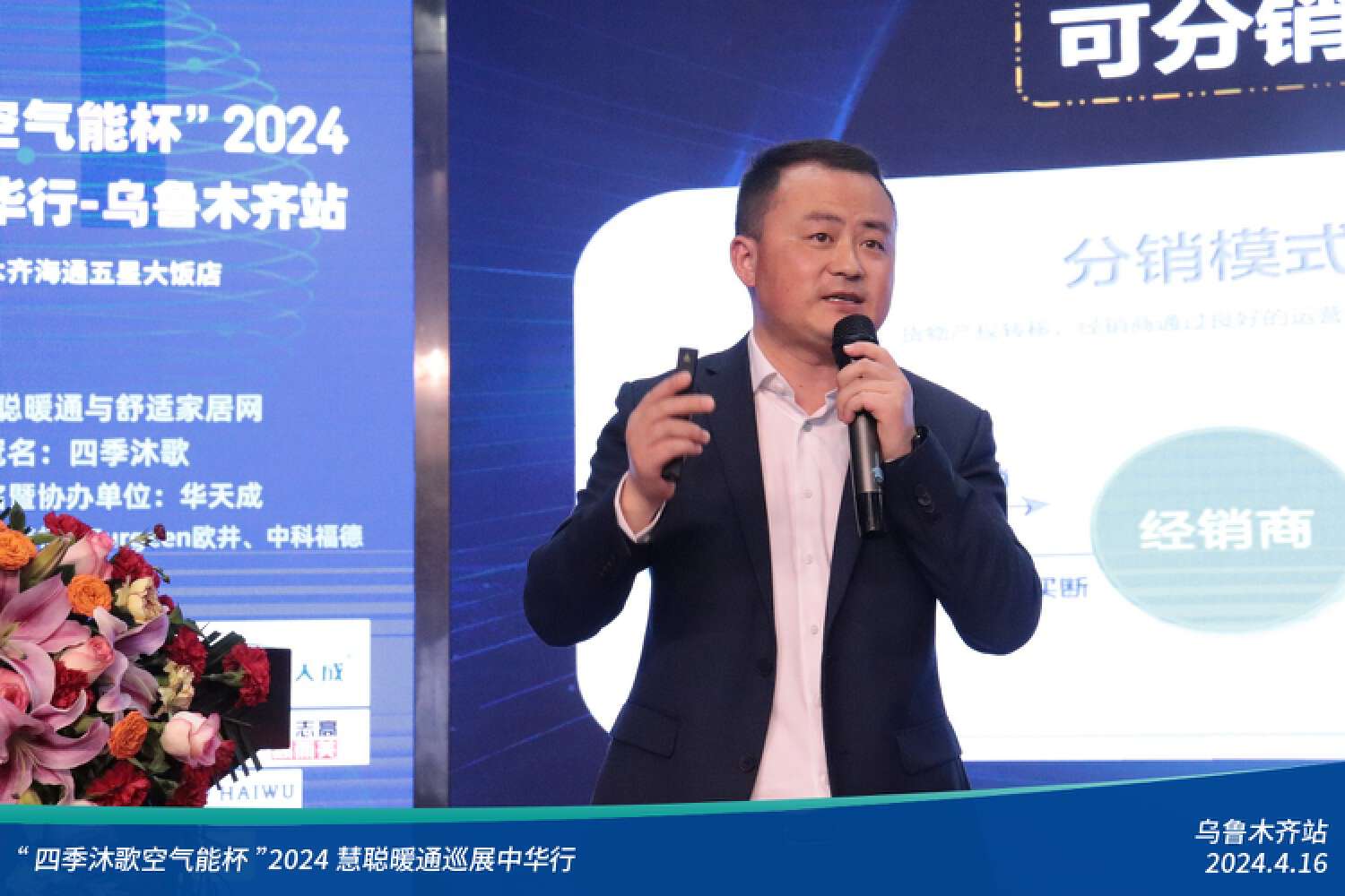 暖通增長元年，全員齊發力！“四季沐歌空氣能杯”2024暖通巡展中華行烏魯木齊站圓滿落幕