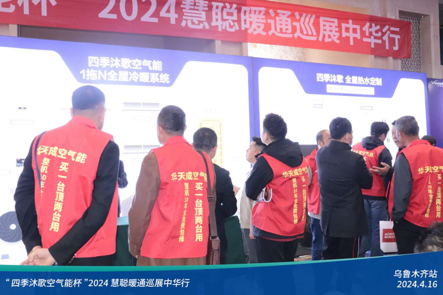 暖通增長元年，全員齊發力！“四季沐歌空氣能杯”2024暖通巡展中華行烏魯木齊站圓滿落幕