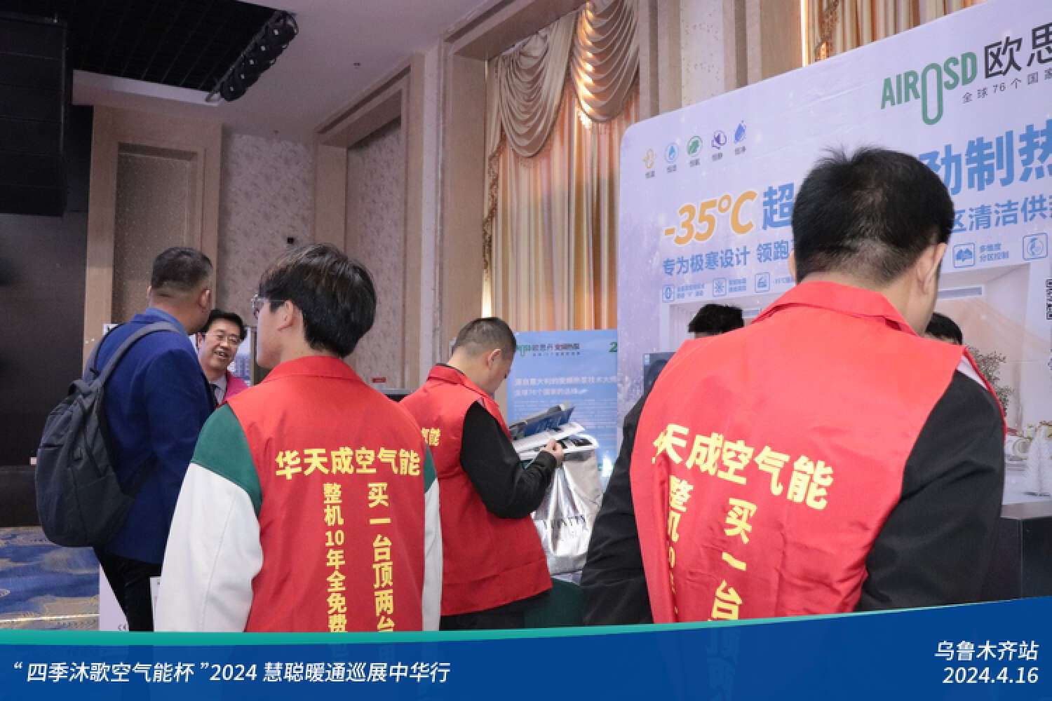 暖通增長元年，全員齊發力！“四季沐歌空氣能杯”2024暖通巡展中華行烏魯木齊站圓滿落幕