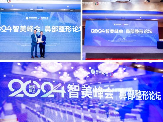 巫文云院長(zhǎng)在2024智美峰會(huì) 分享鼻整形審美趨勢(shì)和技術(shù)熱點(diǎn)