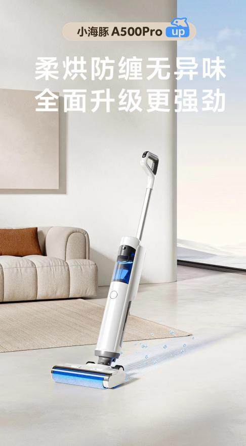 柔烘防纏無異味！海爾機器人洗地機小海豚新品A500Pro線上預售
