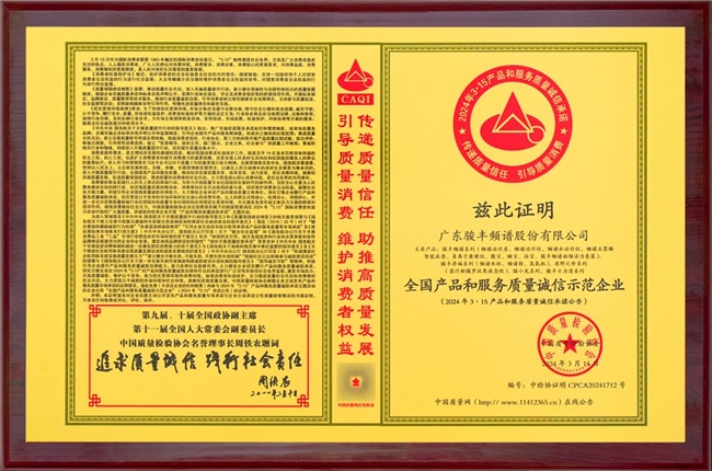 駿豐頻譜再獲3·15大獎，品牌實力被認可！頻譜水治療儀成焦點