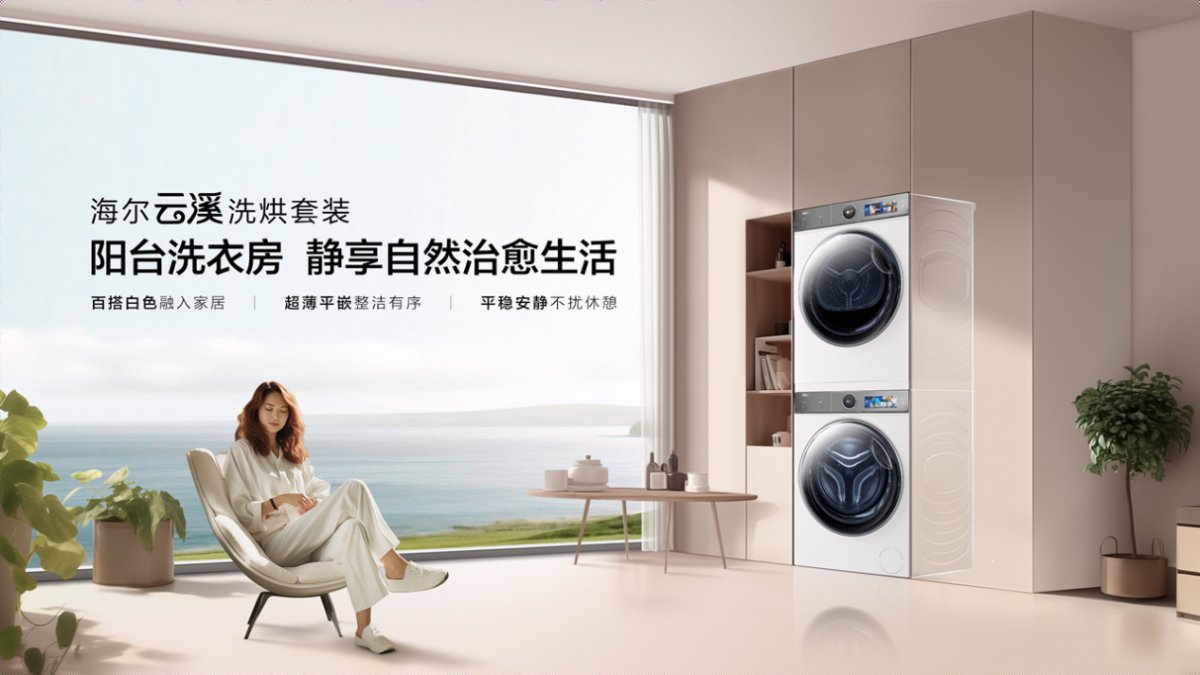 海爾洗衣機以舊換新，煥新的是專業洗護生活