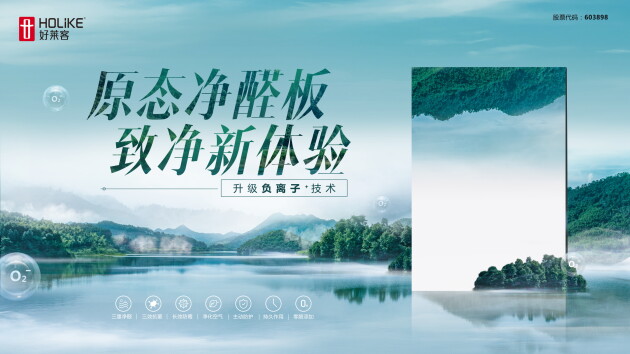 好萊客原態(tài)凈醛產(chǎn)品榮獲國(guó)家權(quán)威機(jī)構(gòu)頒發(fā)“凈化標(biāo)識(shí)”授權(quán)