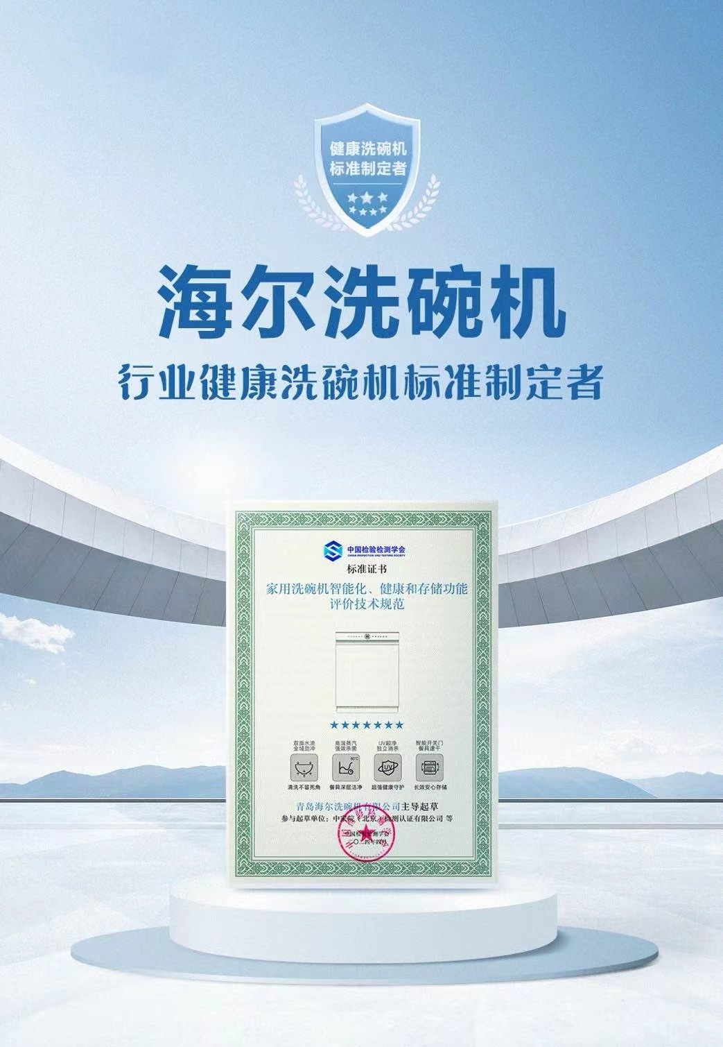 填補(bǔ)行業(yè)空白！海爾洗碗機(jī)主導(dǎo)制定首個(gè)健康洗碗機(jī)標(biāo)準(zhǔn)