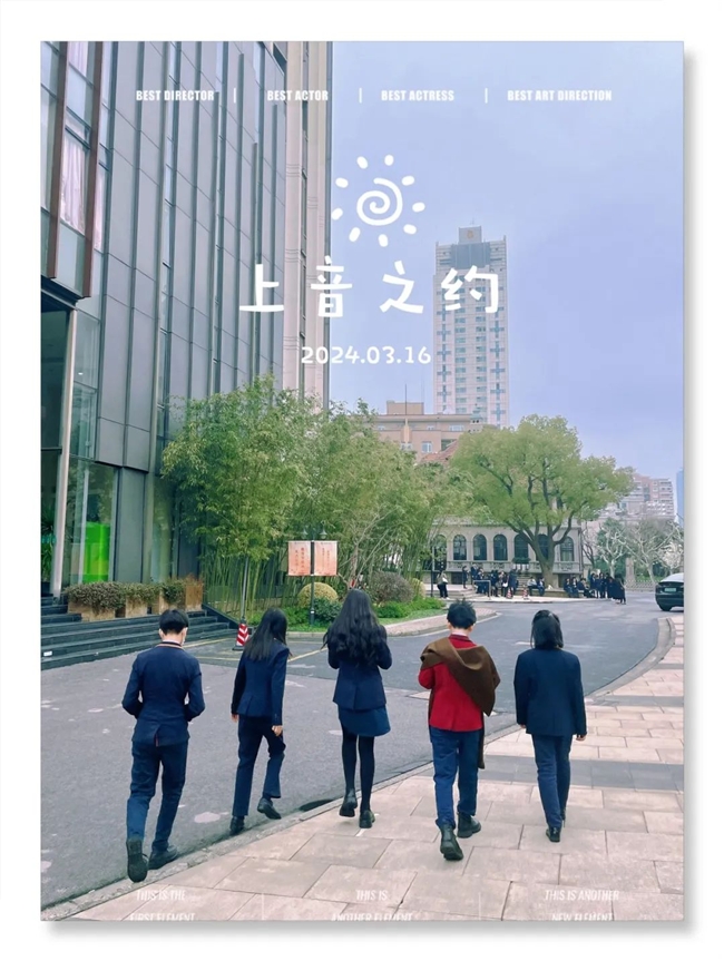 耀中耀華北京亦莊校區的“全心挑戰”——希望種子音樂會