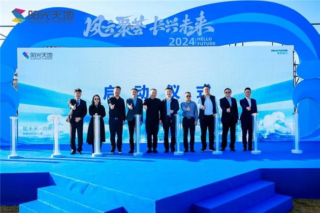 秀瞰“興”起，顧盼生“薈” ——上海長(zhǎng)興陽(yáng)光天地招商推薦會(huì)成功舉行