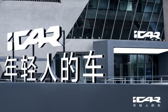 iCAR 全新車型全球首秀，V23、X25首次參與互動，升維iCAR即將熱力席卷北京車展