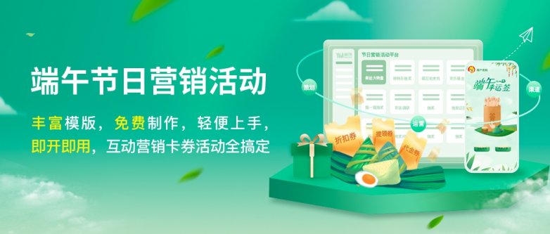 翼碼巧妙支招端午營銷：讓你的品牌在節日中脫穎而出！