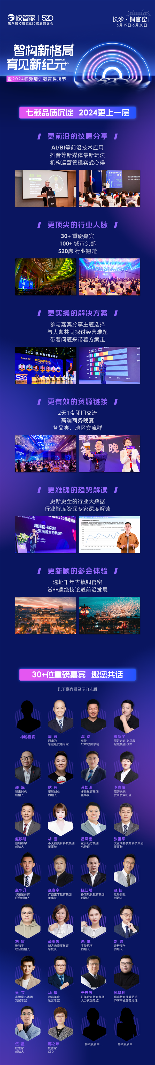 教培變革之年，共謀破局之道：第八屆校管家520感恩答謝會將于下月召開