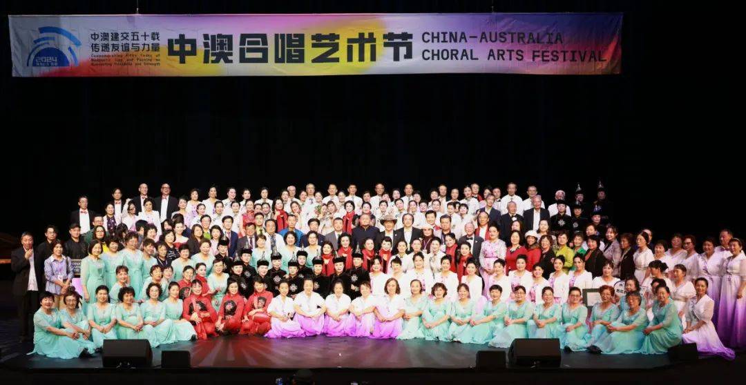 中澳建交五十載，傳遞友誼與力量——2024中澳合唱藝術節在悉尼成功舉辦