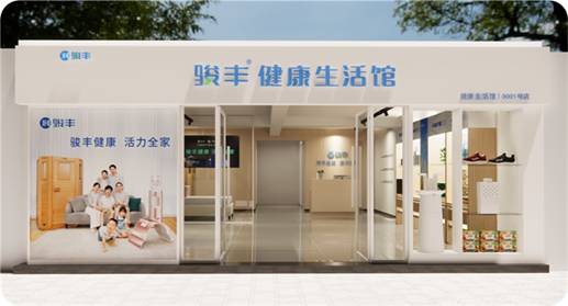 聚焦顧客價值，引領健康風尚 駿豐頻譜健康生活調研會順利召開