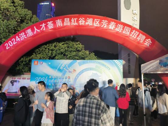 南昌市紅谷灘區2024年『洪漂』人才薈芳春游園招聘會圓滿落幕