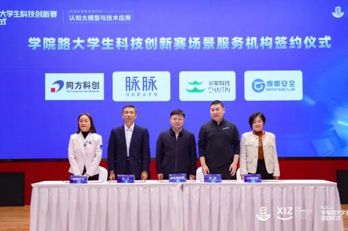 第二屆學院路大學生科技創新賽正式啟動