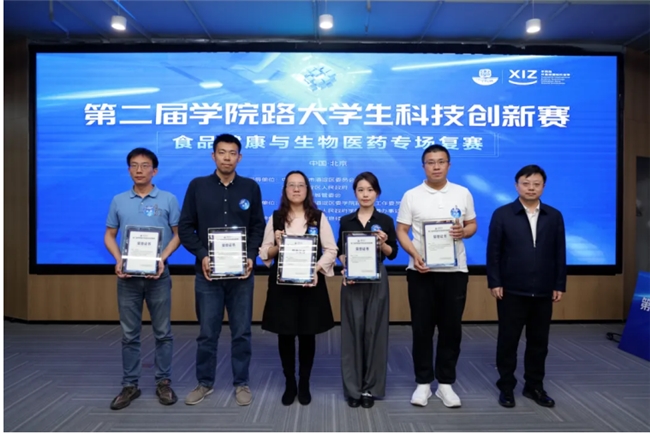第二屆學院路大學生科技創(chuàng)新賽食品健康與生物醫(yī)藥專場復賽舉辦