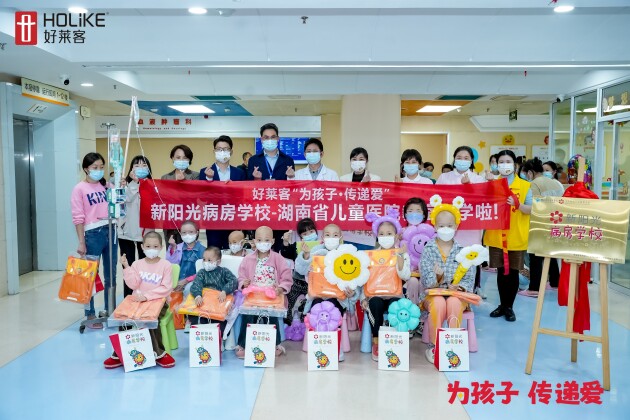 好萊客“為孩子·傳遞愛”，湖南省兒童醫(yī)院新陽光病房學校順利開學