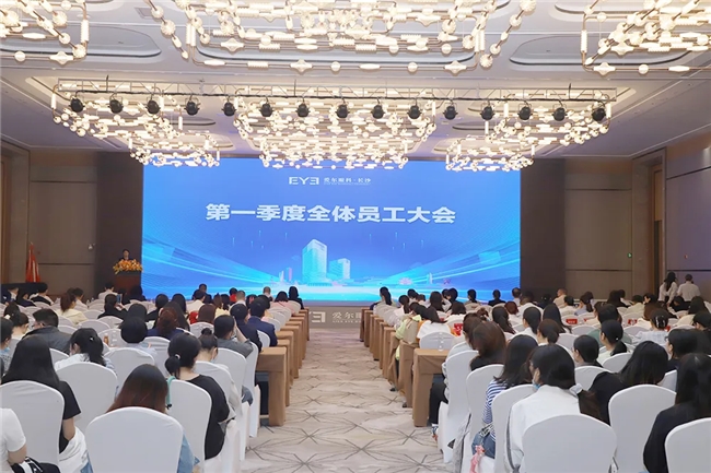 長沙愛爾眼科一季度員工大會：聚焦三甲創建 共謀高質量發展新篇