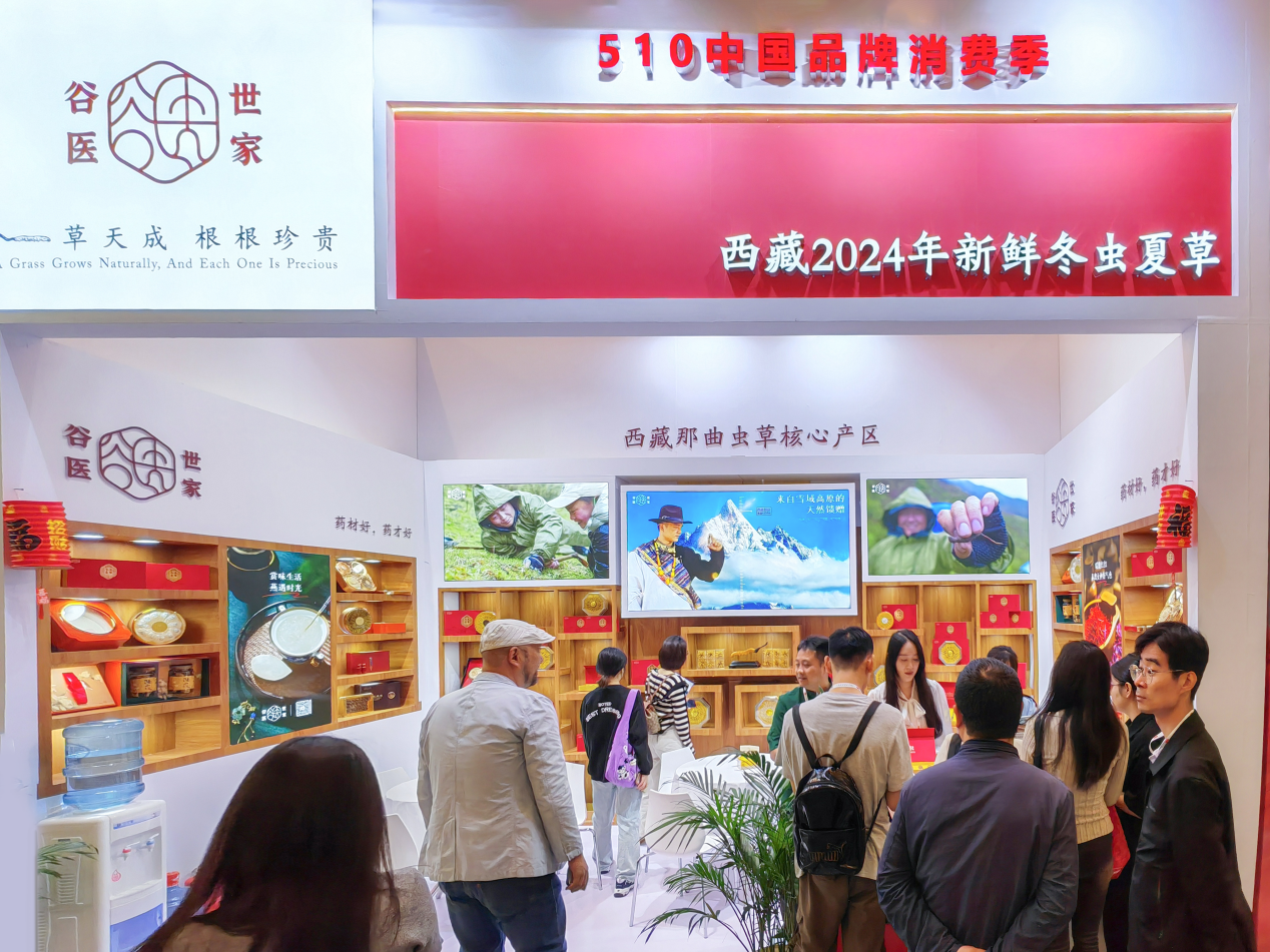谷醫世家西藏蟲草亮相上海2024每日食品創新博覽會，彰顯道地原材魅力